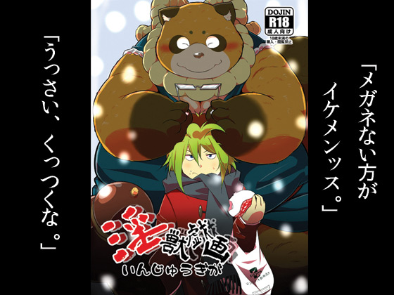 Injuu giga page 1 full