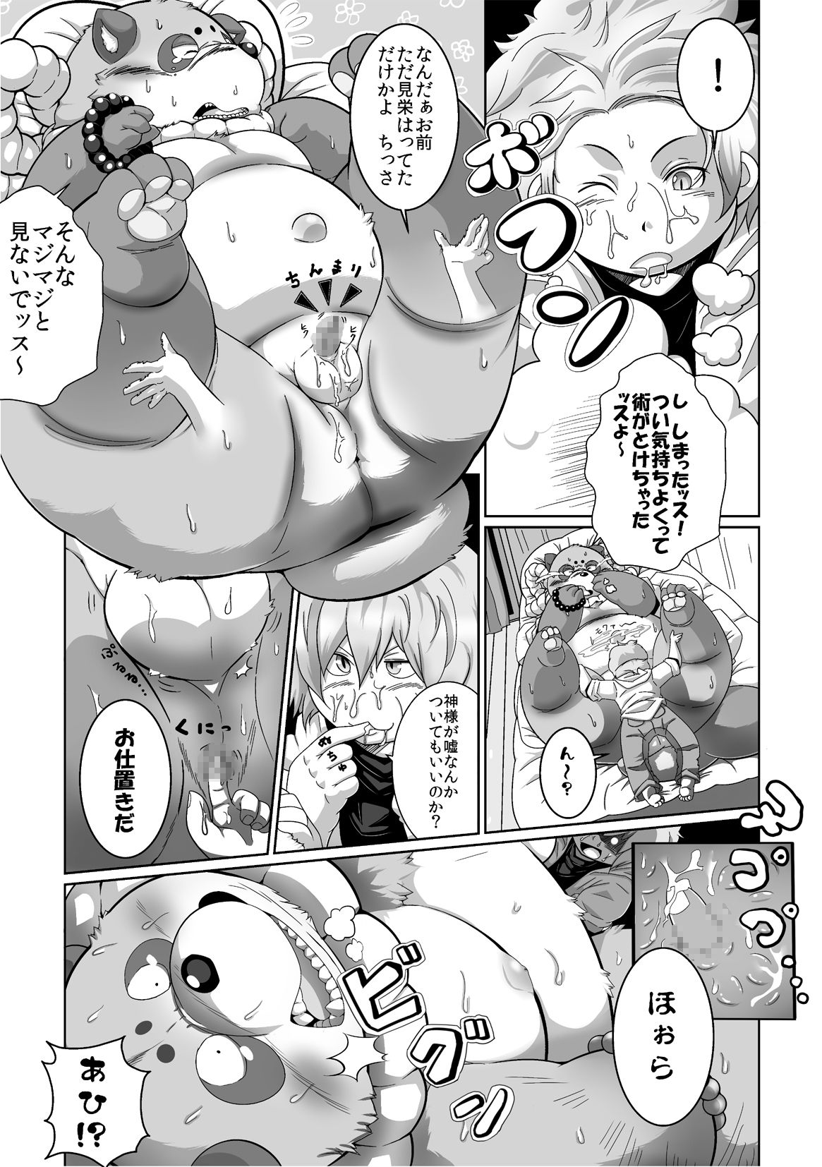Injuu giga page 10 full