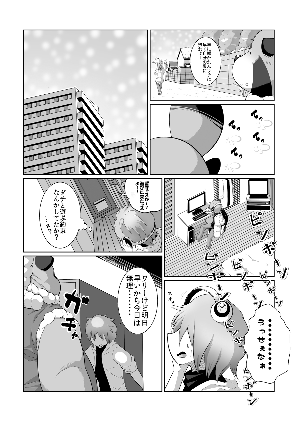 Injuu giga page 3 full