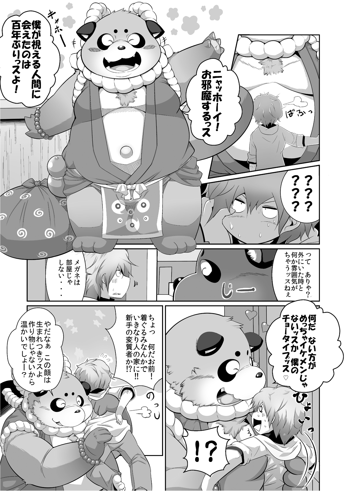 Injuu giga page 4 full