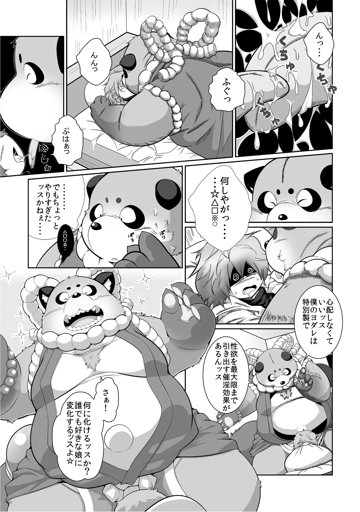 Injuu giga page 6 full