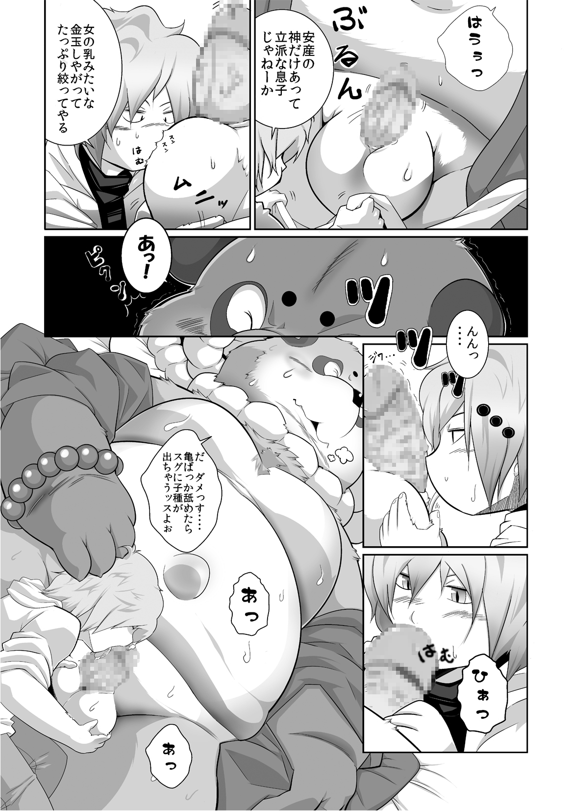 Injuu giga page 8 full