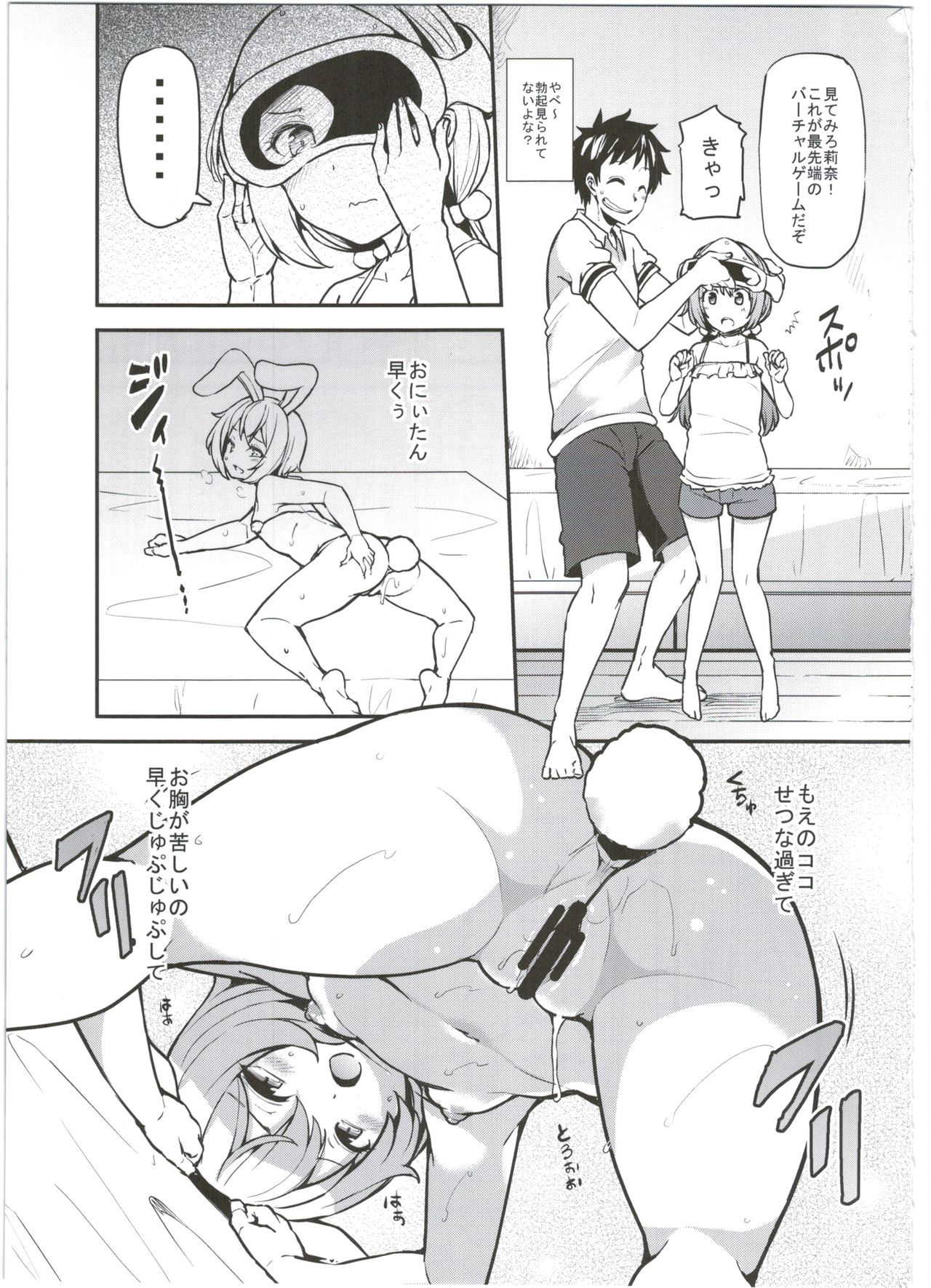 Rina to Onii-chan no Ikenai Ojikan page 5 full