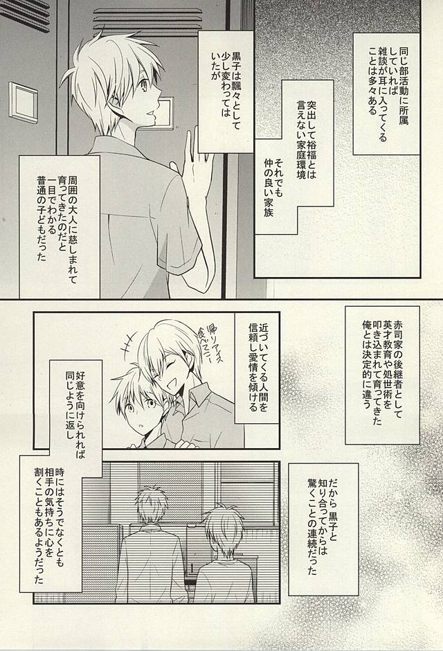 inseparable page 7 full