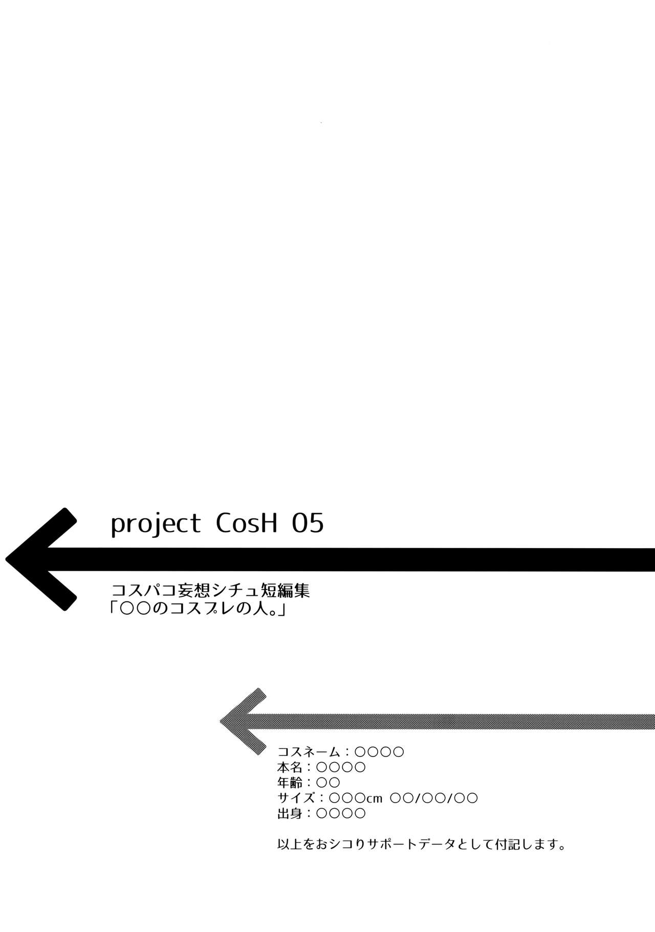 ○○ no Cosplay no Hito. page 2 full