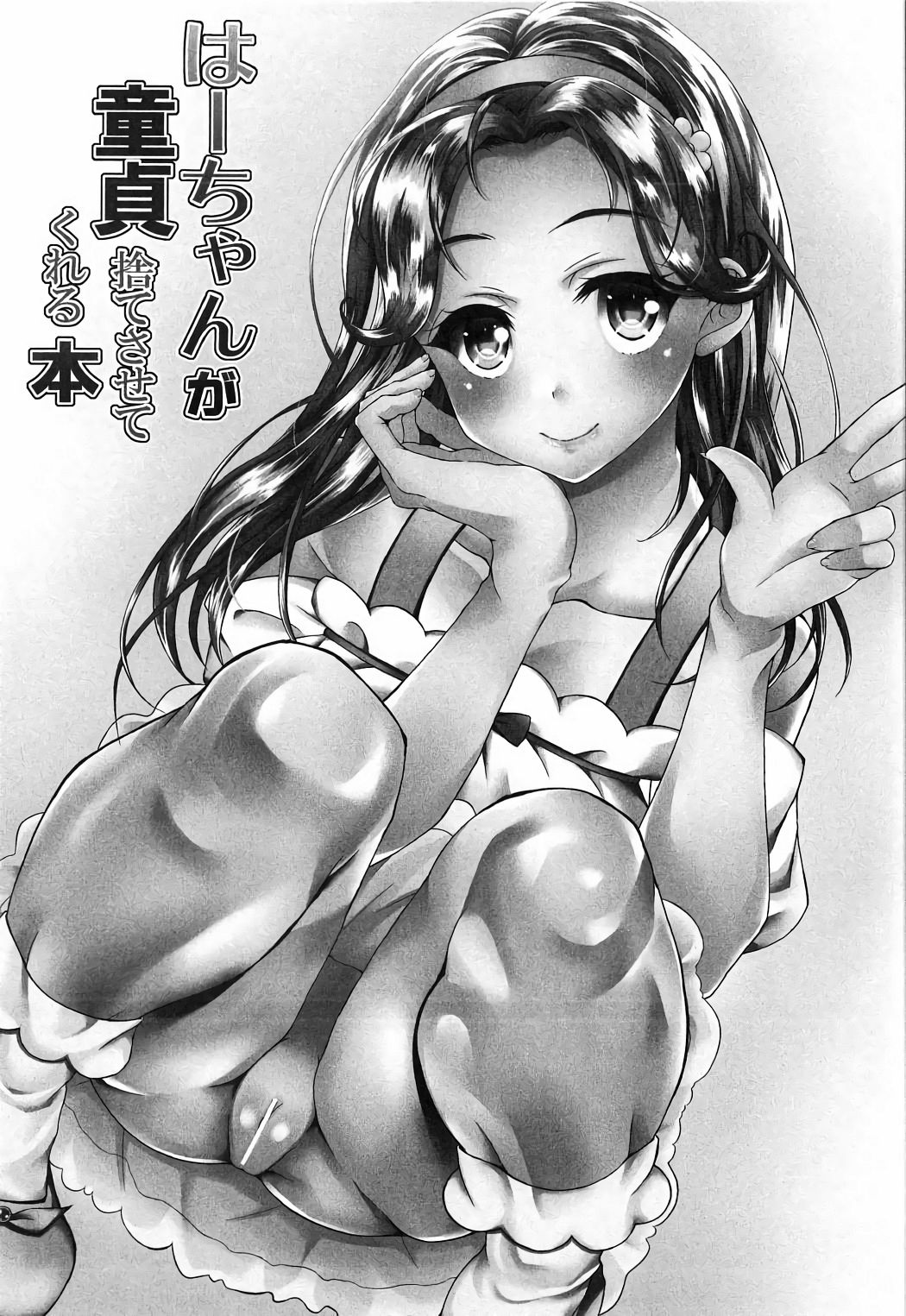 Haa-chan ga Doutei Sutesasete Kureru Hon page 2 full