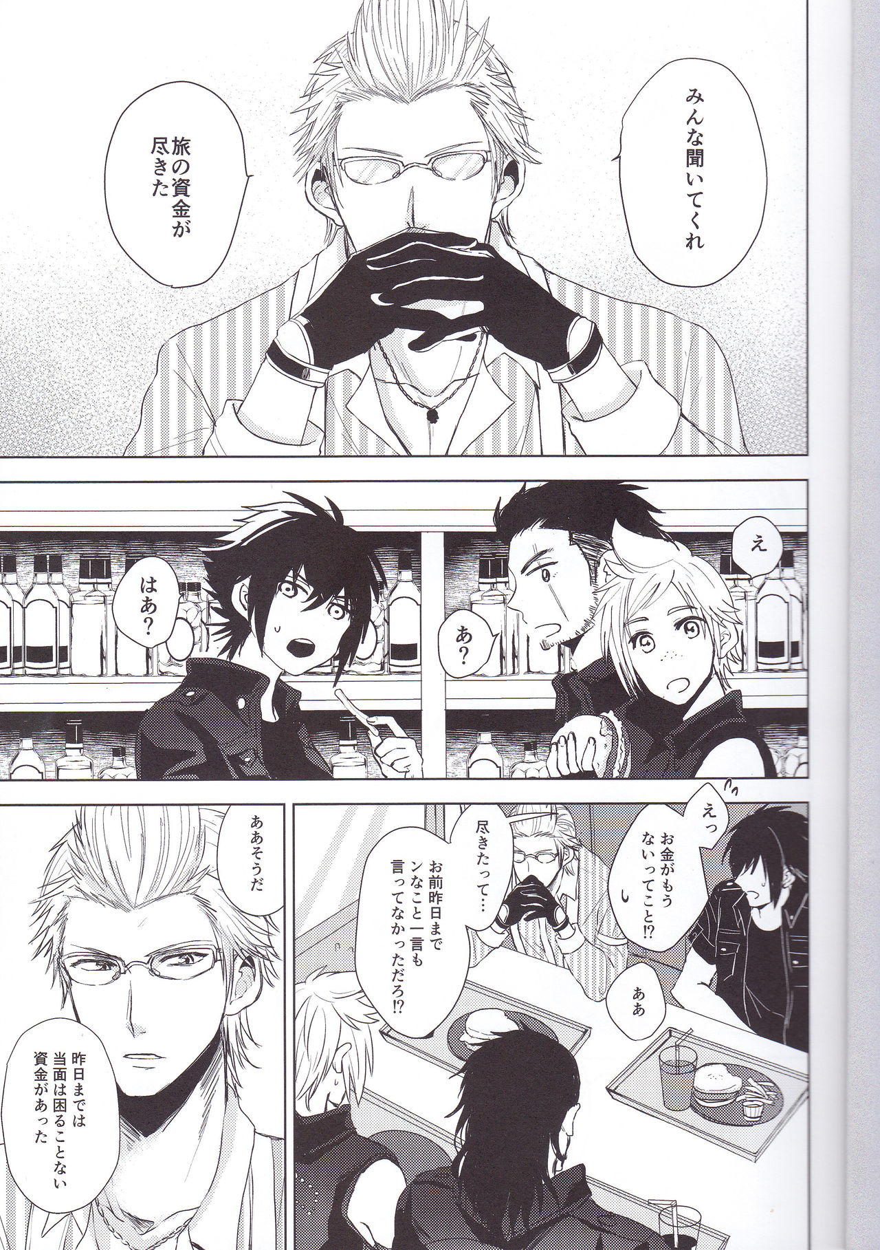 Ore-tachi no Kinyoku Seikatsu page 2 full