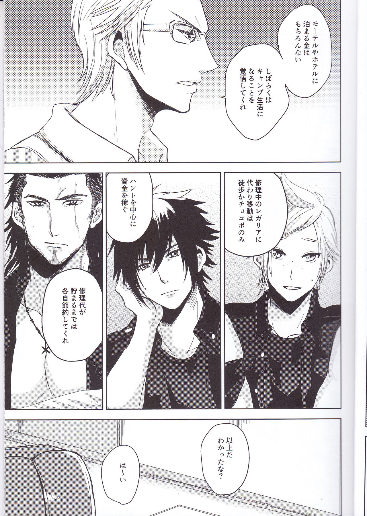 Ore-tachi no Kinyoku Seikatsu page 4 full