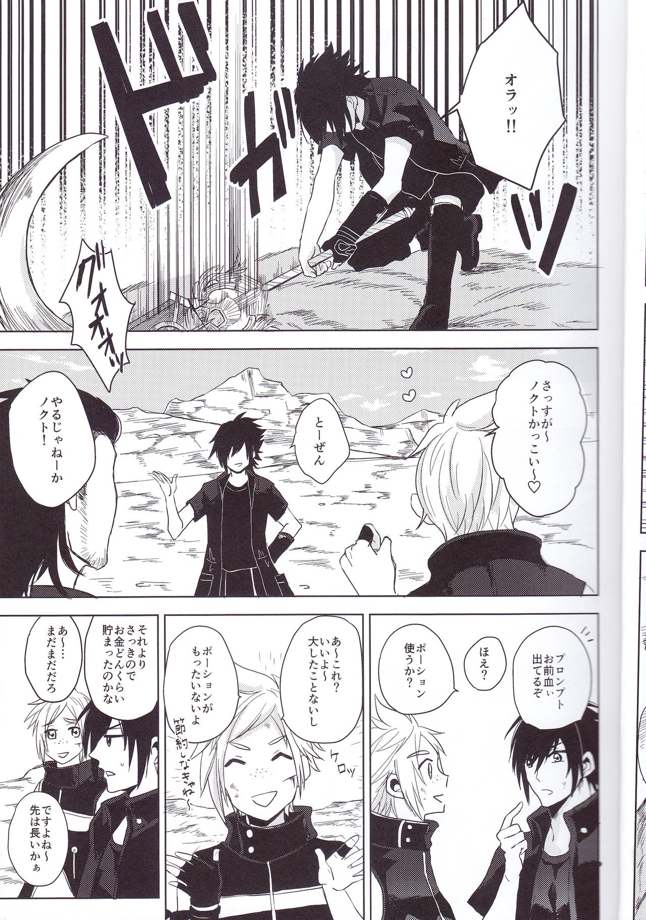 Ore-tachi no Kinyoku Seikatsu page 6 full