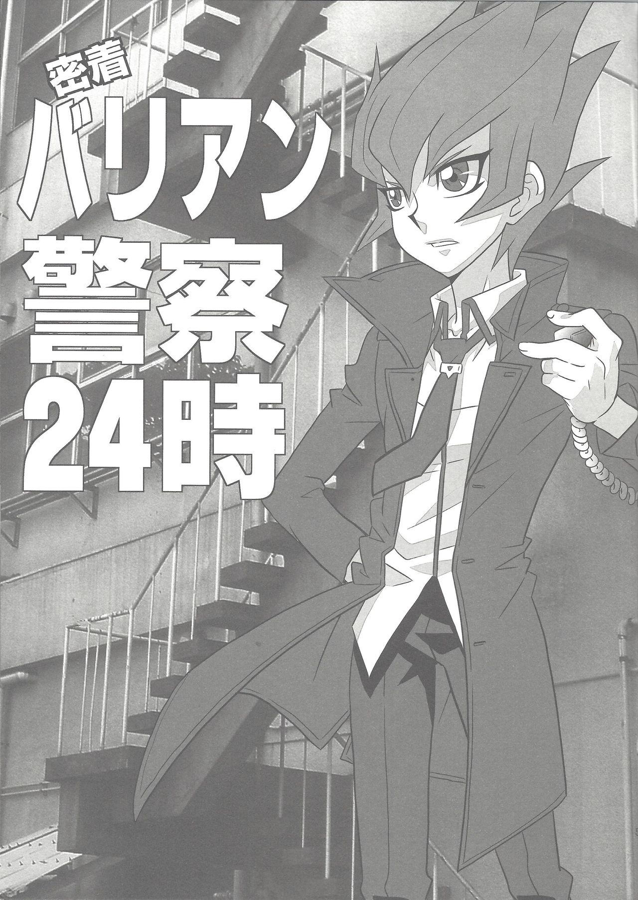 Micchaku! Barian Keisatsu 24-ji page 4 full