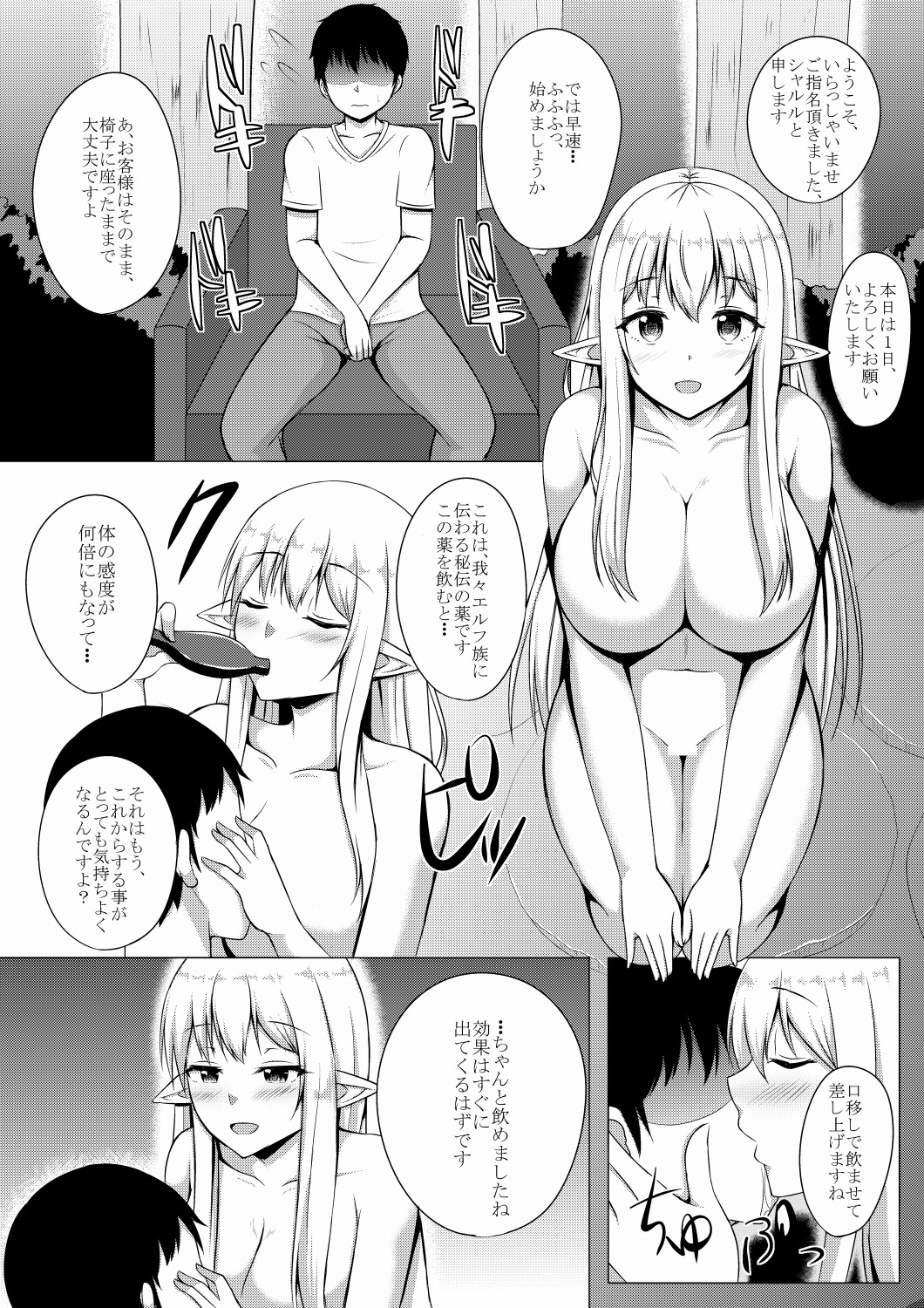 Elf no Mori no Soapland ~Rotenburo de Charle to Museigen Hassha Course~ page 3 full