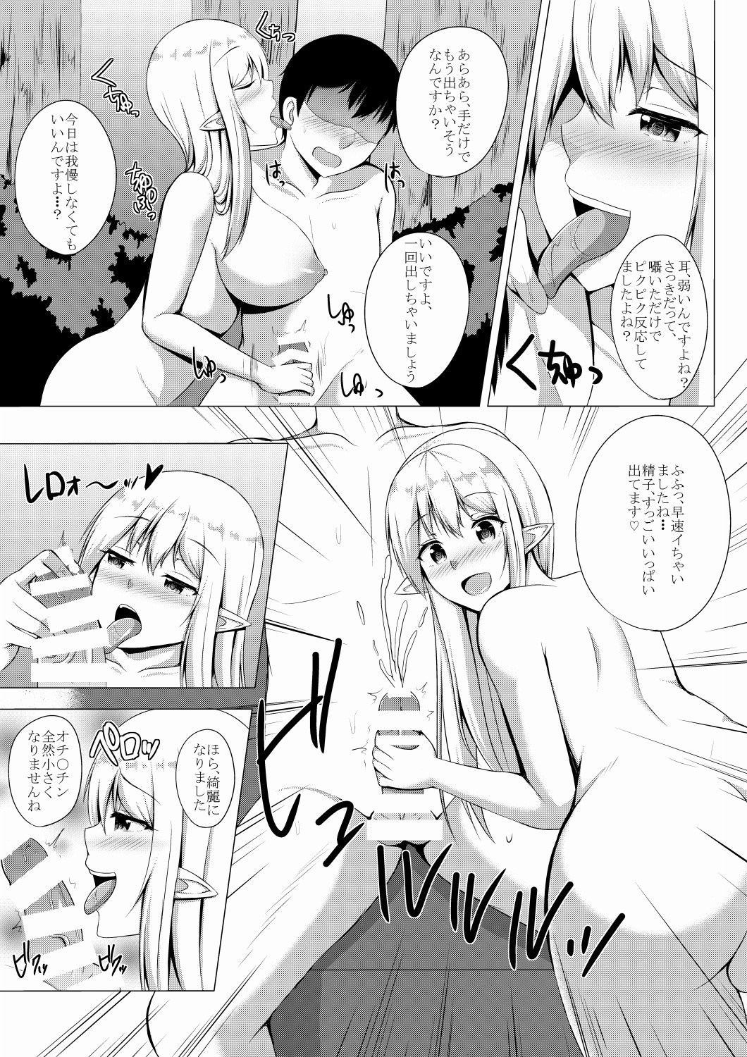 Elf no Mori no Soapland ~Rotenburo de Charle to Museigen Hassha Course~ page 5 full
