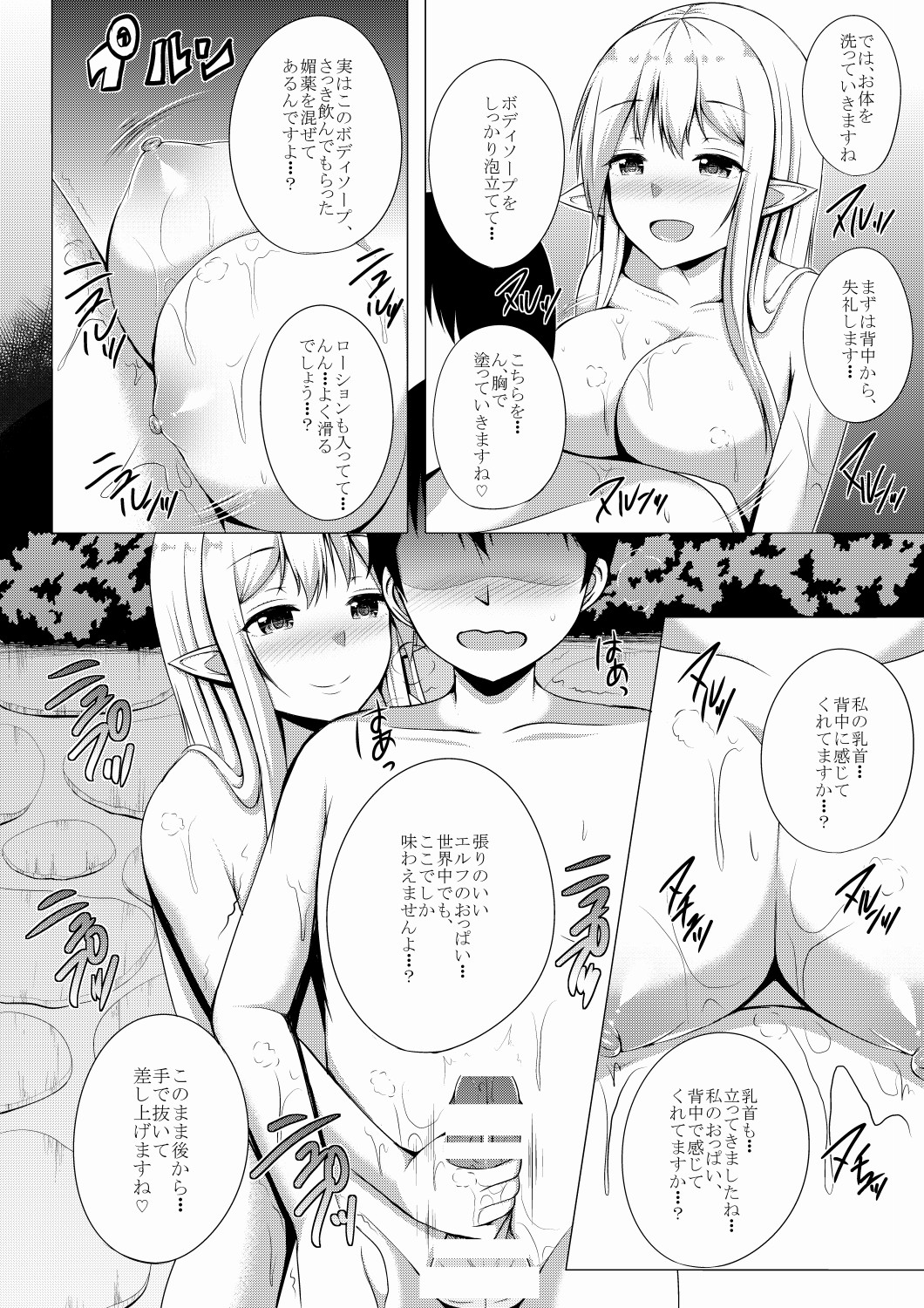 Elf no Mori no Soapland ~Rotenburo de Charle to Museigen Hassha Course~ page 8 full