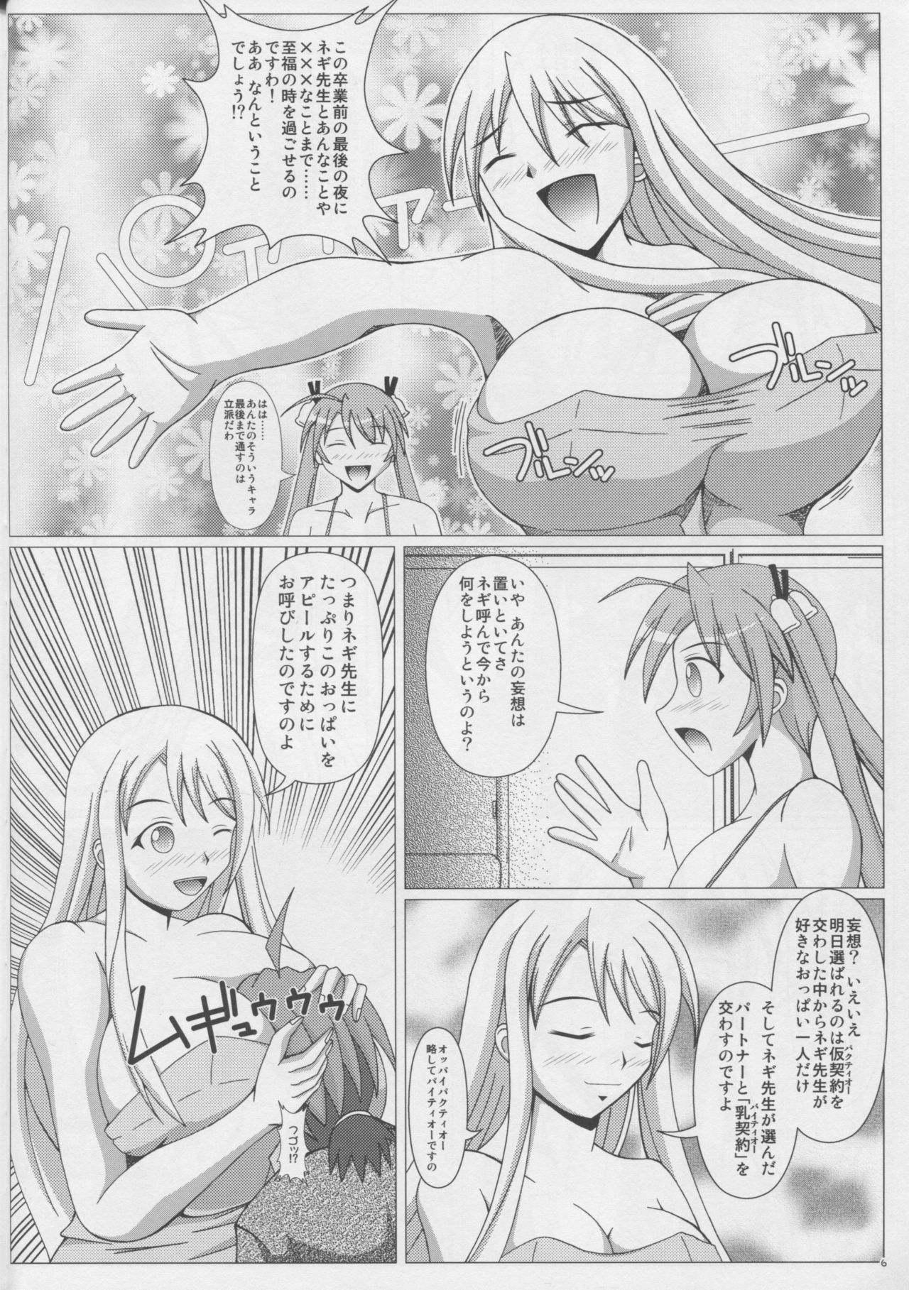 Pai ☆ Mate 6 page 7 full