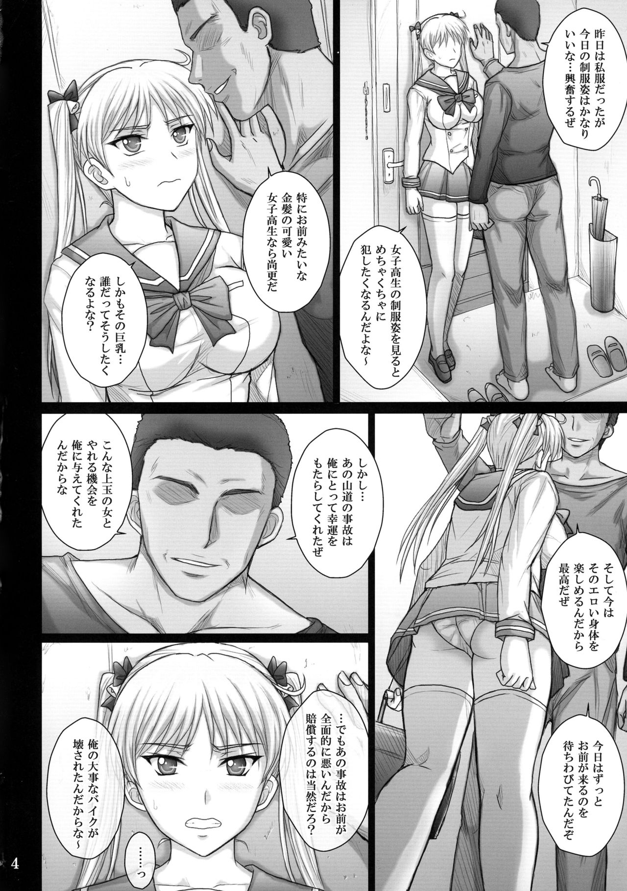 Toriko RIN page 4 full