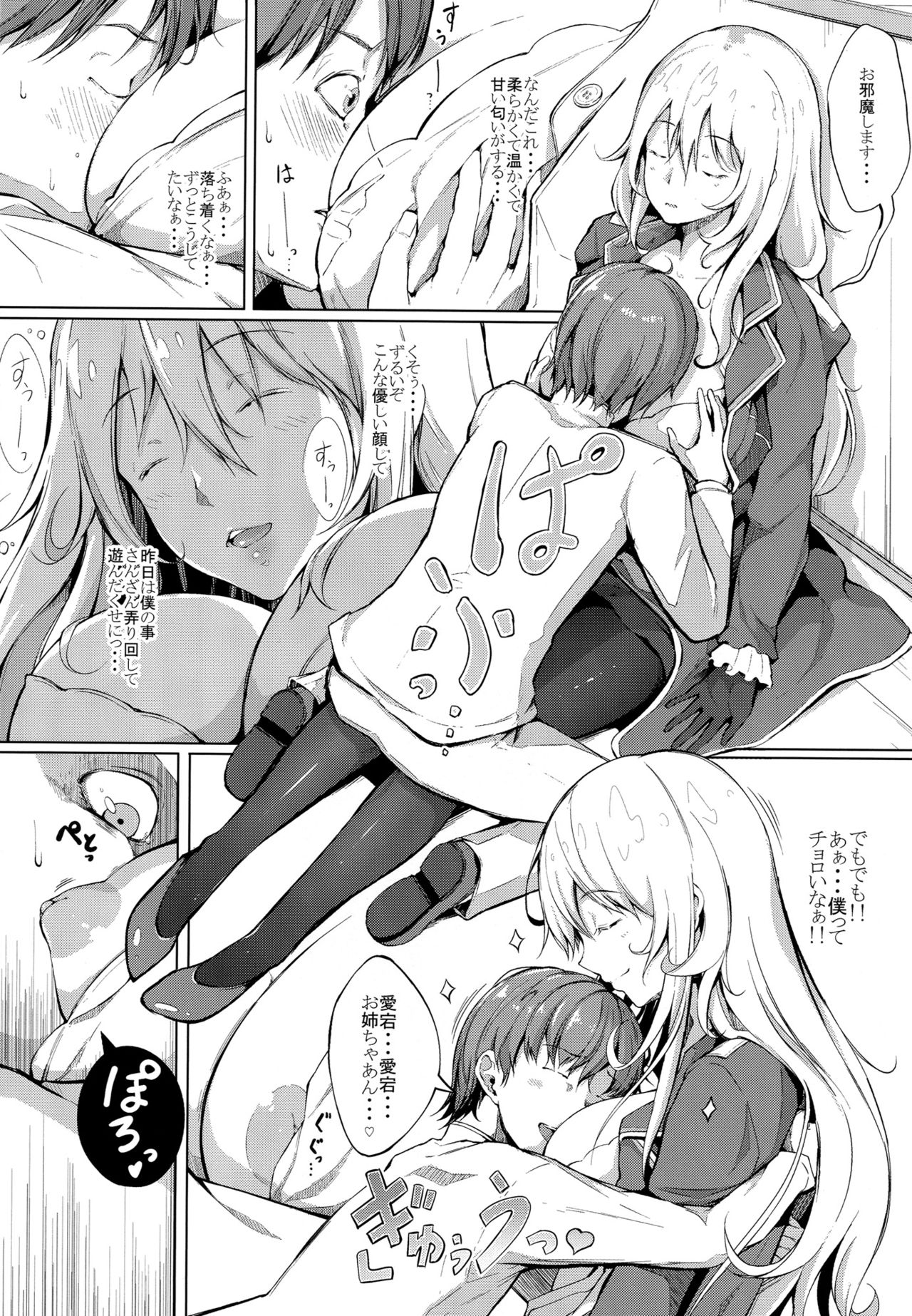 Suki Suki Atago Onee-chan!! page 7 full