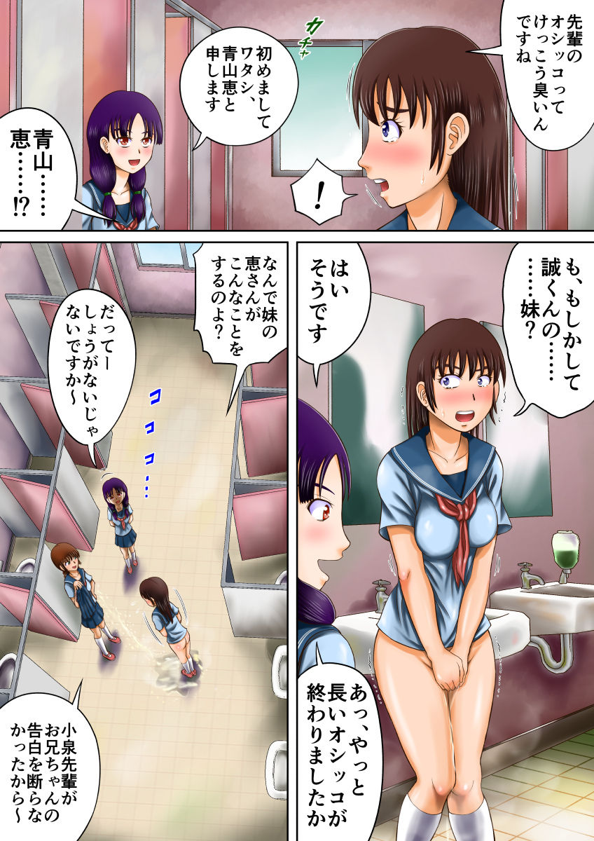Bousou suru Imouto page 10 full