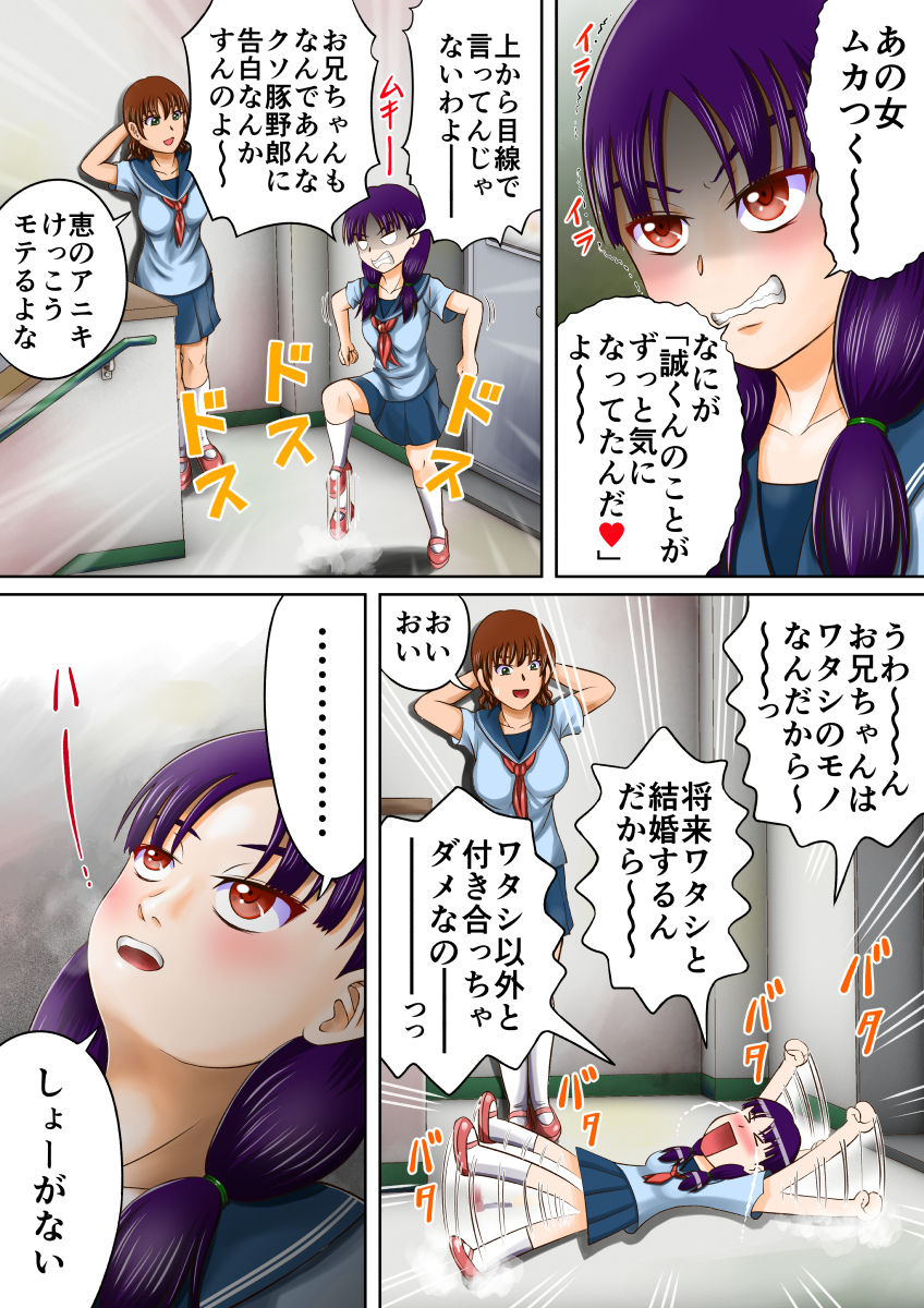 Bousou suru Imouto page 4 full
