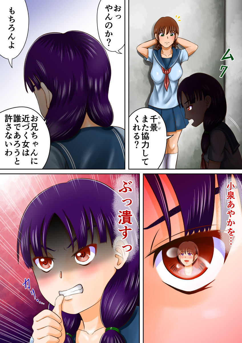 Bousou suru Imouto page 5 full