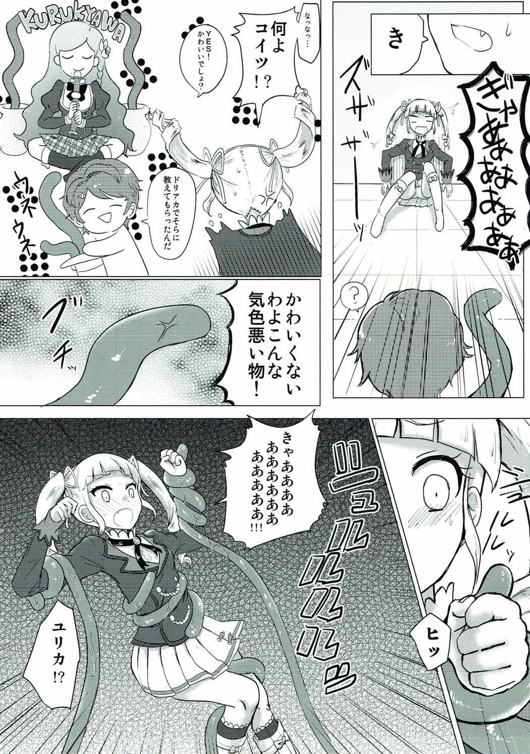 Nurukatsu! page 4 full