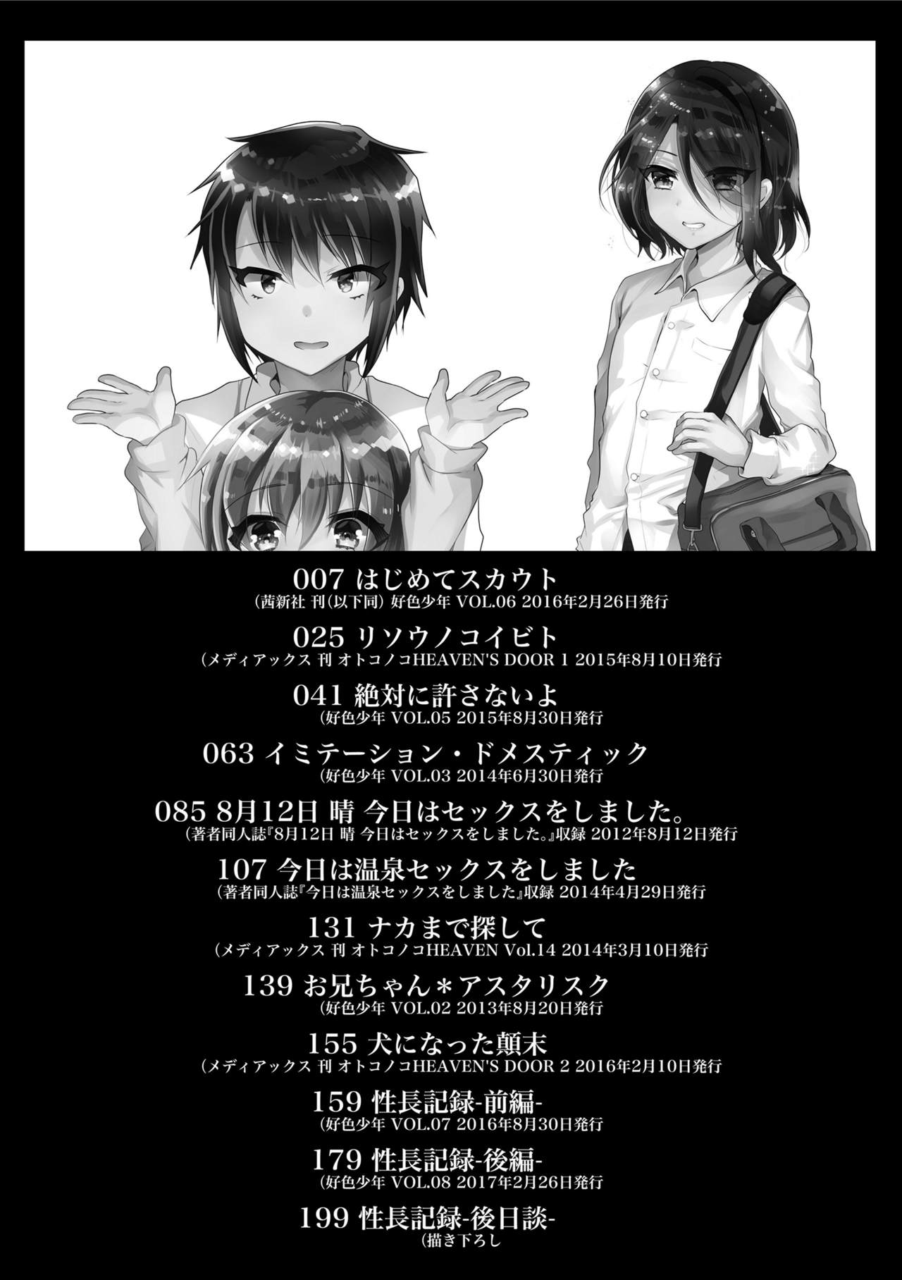 Koe ga Kawaru Mae ni. Kimi o, page 4 full