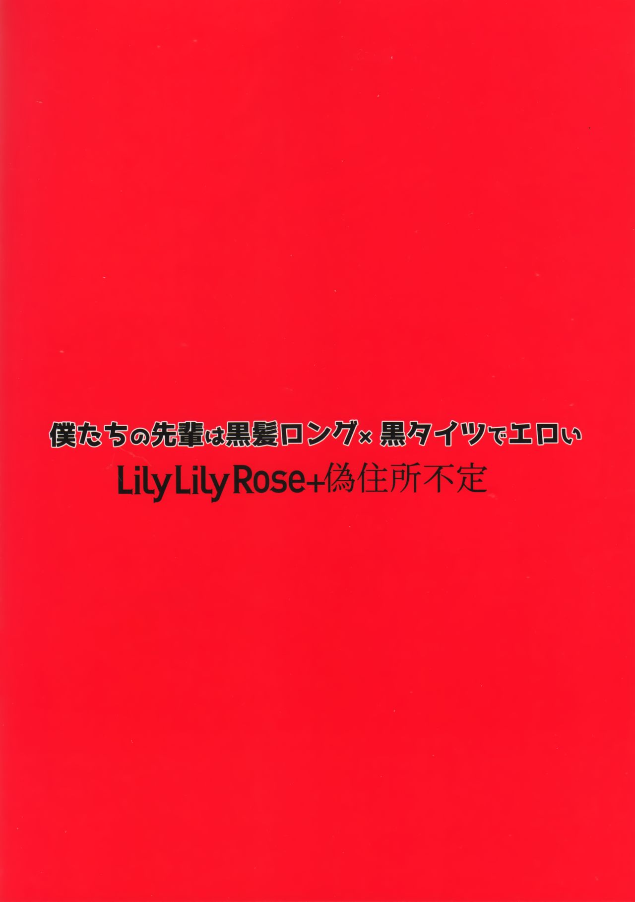 Boku-tachi no Senpai wa Kurokami Long x Kuro Tights de Eroi page 9 full