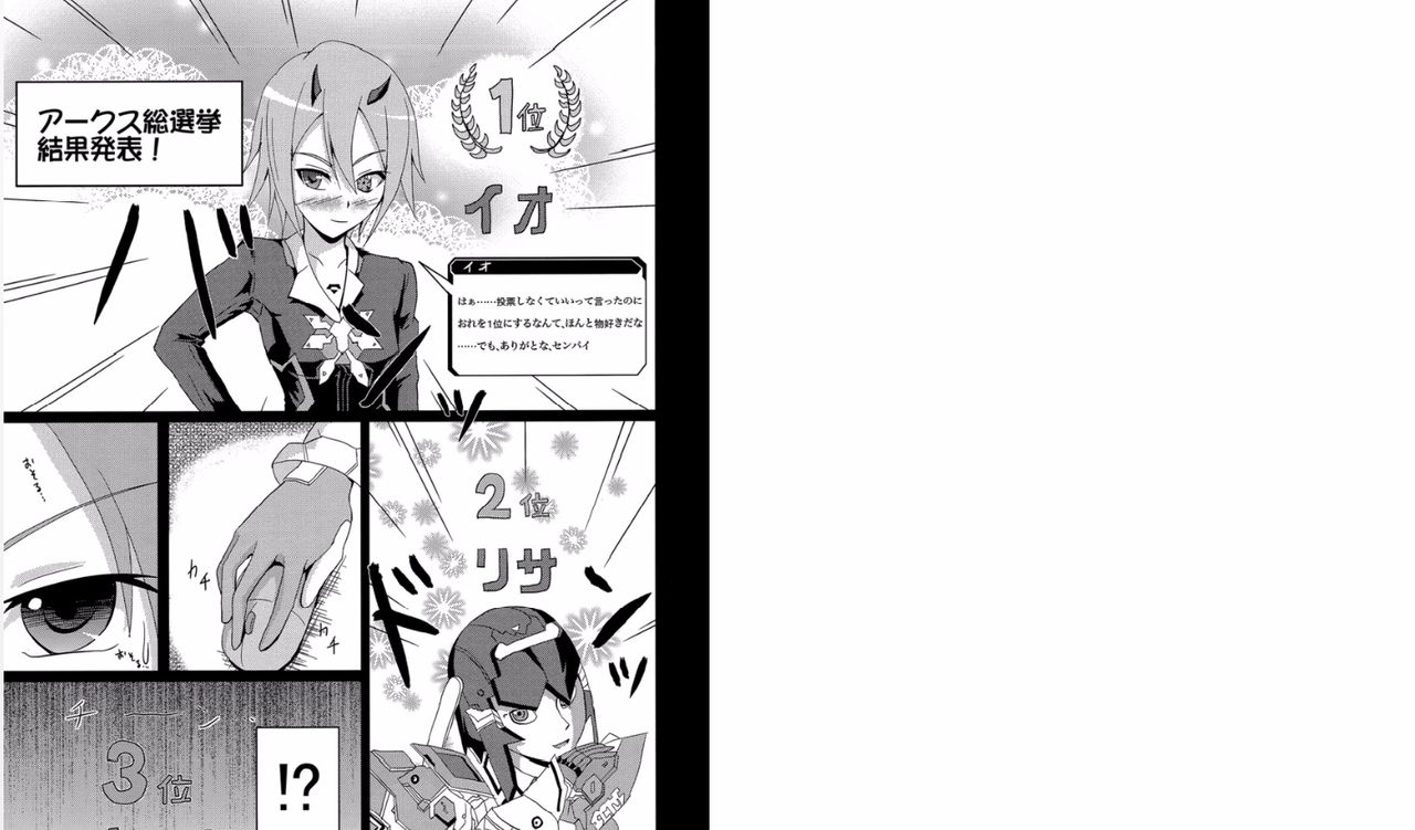 Watashi ga Honki o Dashitara Tsugi bo Sousenkyo wa 1-i desu page 2 full