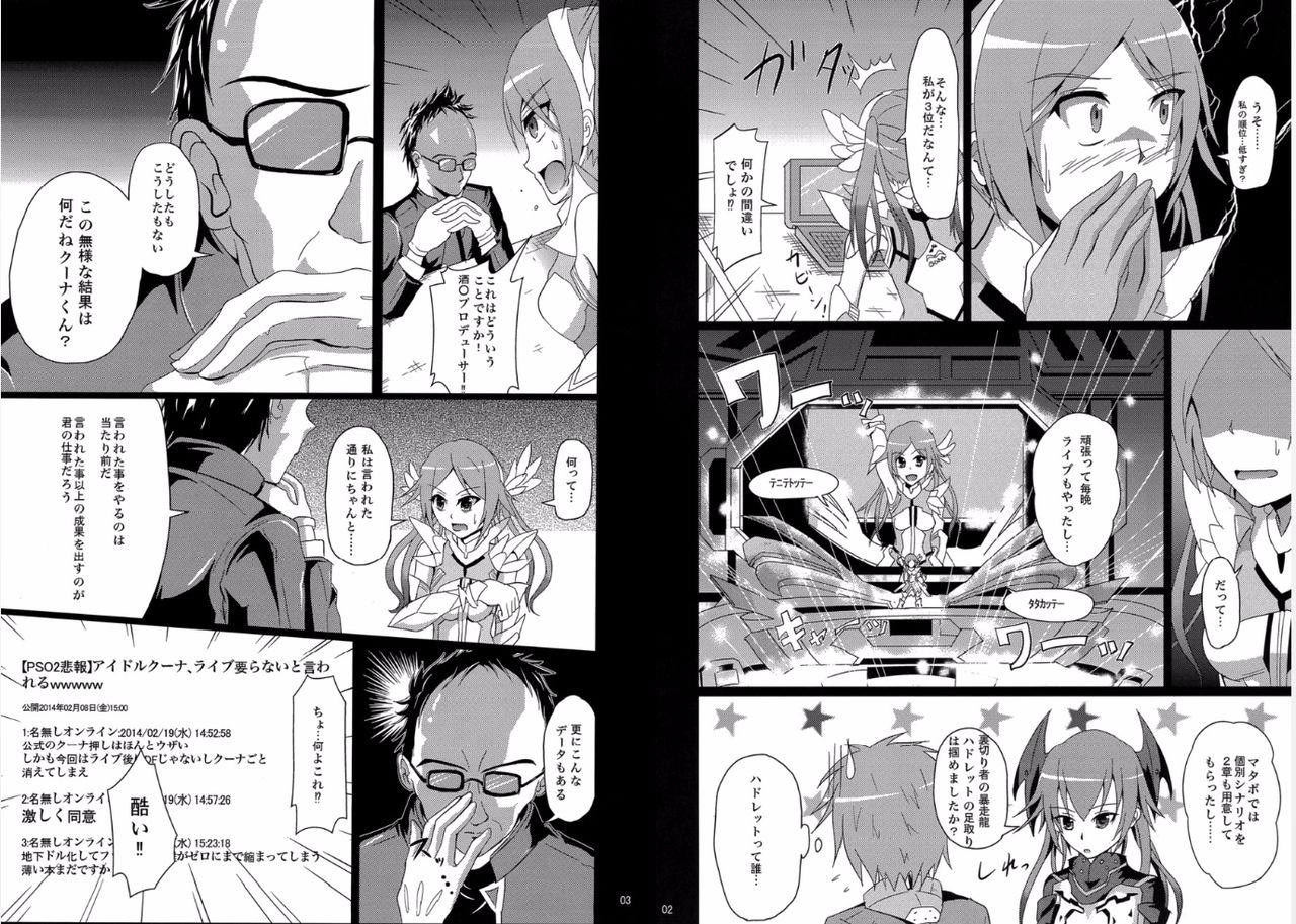 Watashi ga Honki o Dashitara Tsugi bo Sousenkyo wa 1-i desu page 3 full