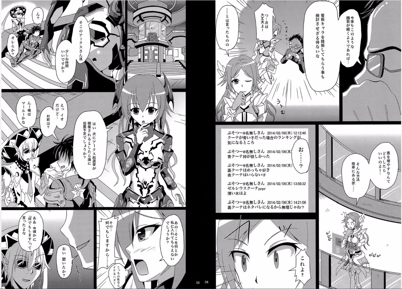 Watashi ga Honki o Dashitara Tsugi bo Sousenkyo wa 1-i desu page 4 full