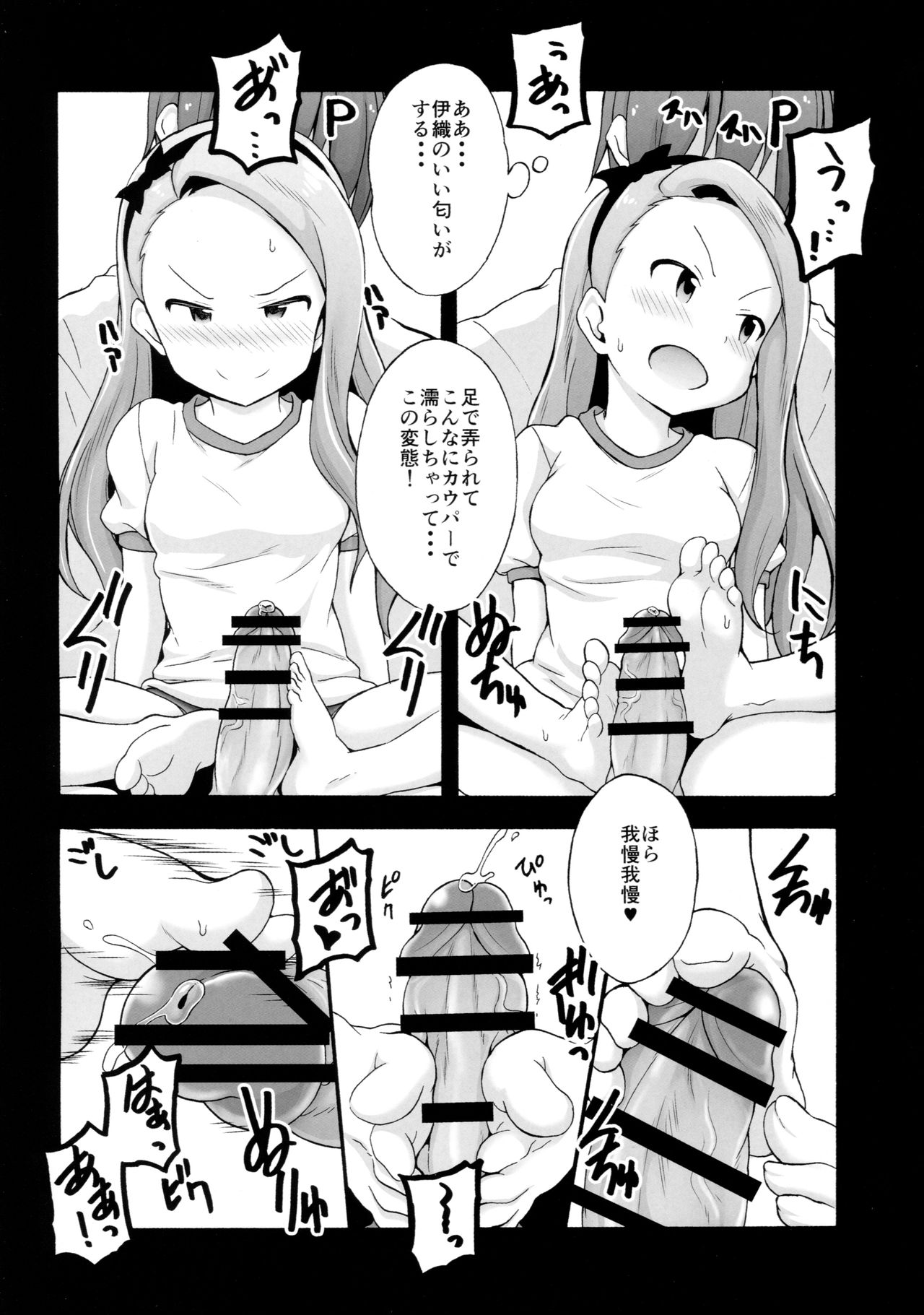 Iori-chan Suki Suki Club page 6 full