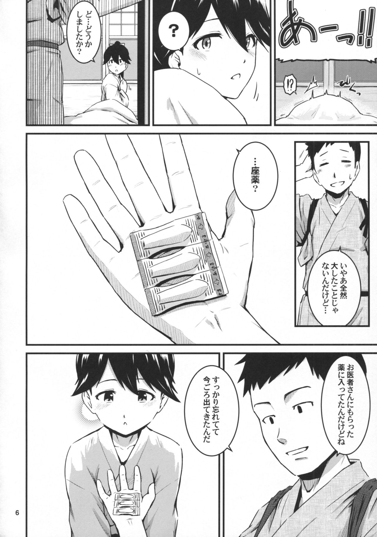 Houshou-san ga Kazehiita page 5 full