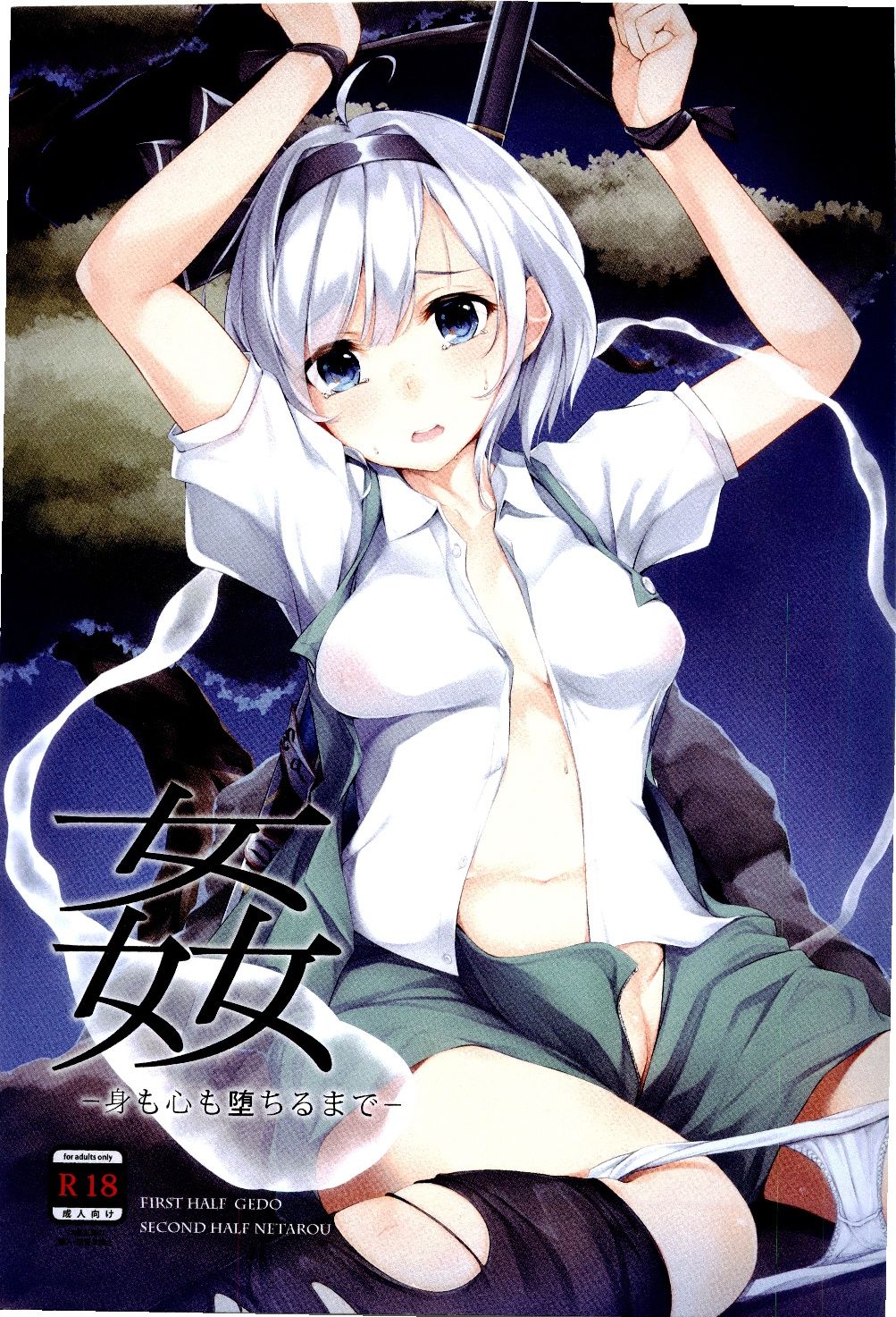 Kan -Mi mo Kokoro mo Ochiru made- page 1 full