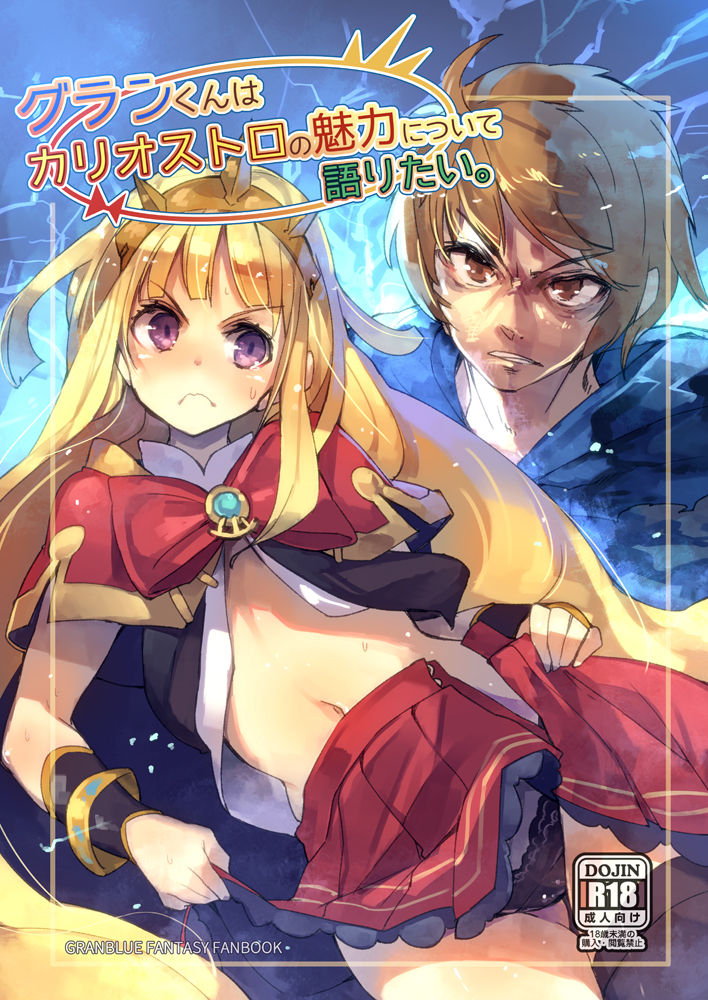 Gran-kun wa Cagliostro no Miryoku ni Tsuite Kataritai. page 1 full