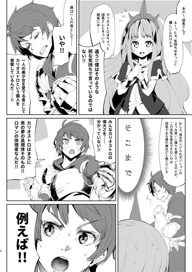 Gran-kun wa Cagliostro no Miryoku ni Tsuite Kataritai. page 2 full