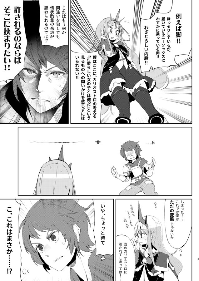 Gran-kun wa Cagliostro no Miryoku ni Tsuite Kataritai. page 3 full