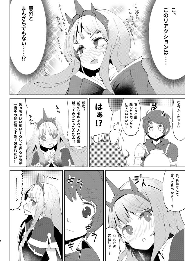 Gran-kun wa Cagliostro no Miryoku ni Tsuite Kataritai. page 4 full