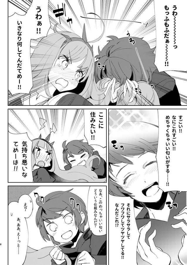 Gran-kun wa Cagliostro no Miryoku ni Tsuite Kataritai. page 6 full