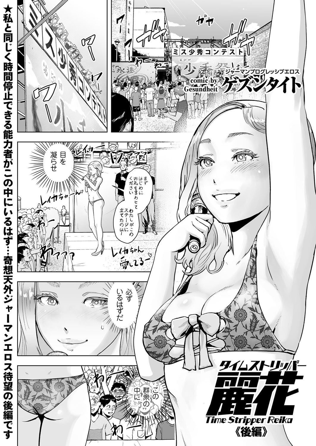 Time Stripper Reika <Kouhen> page 1 full