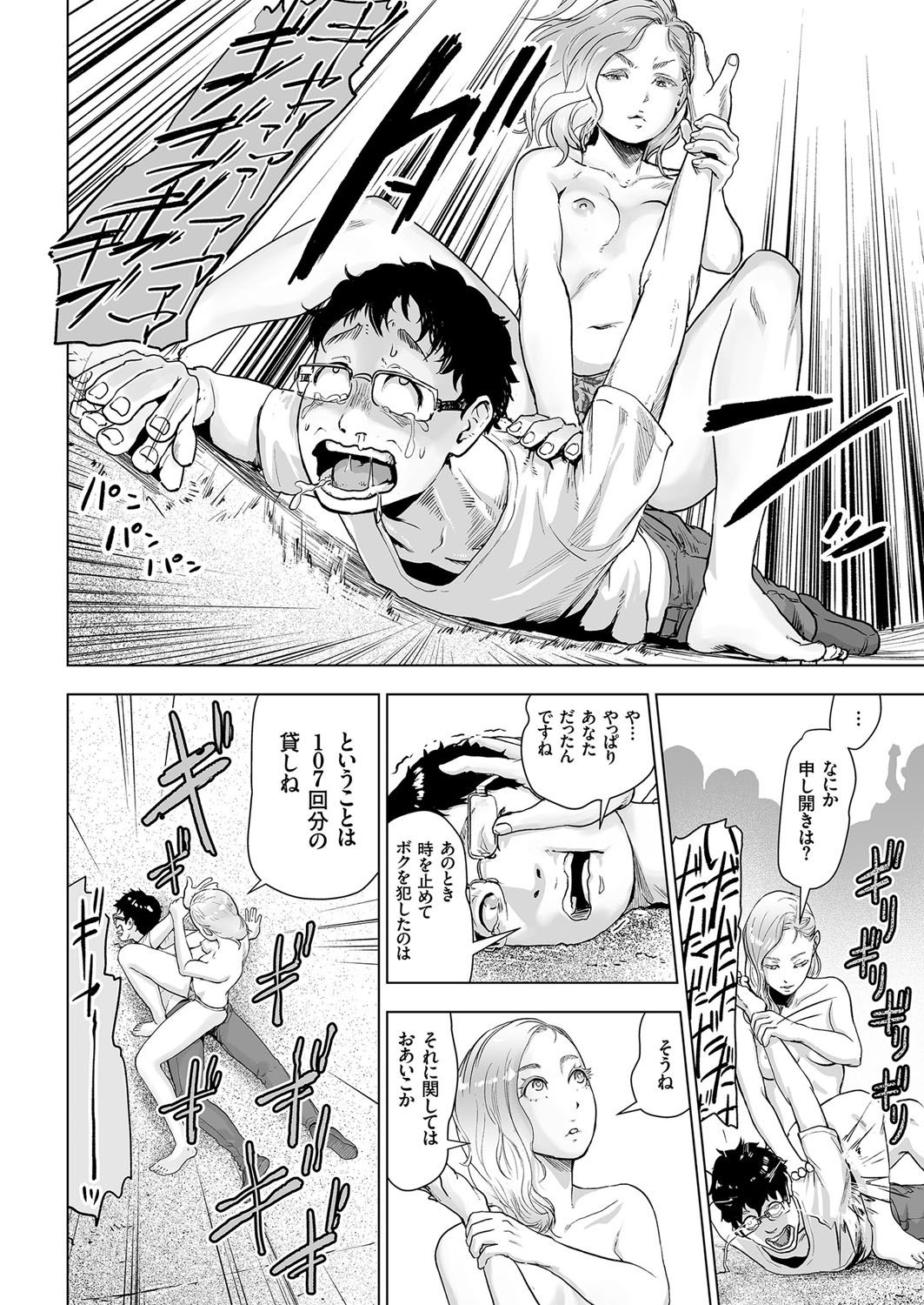 Time Stripper Reika <Kouhen> page 10 full