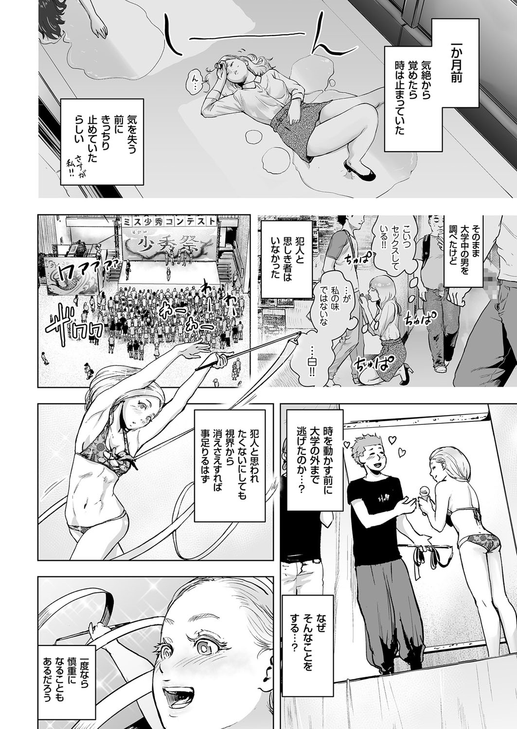 Time Stripper Reika <Kouhen> page 2 full