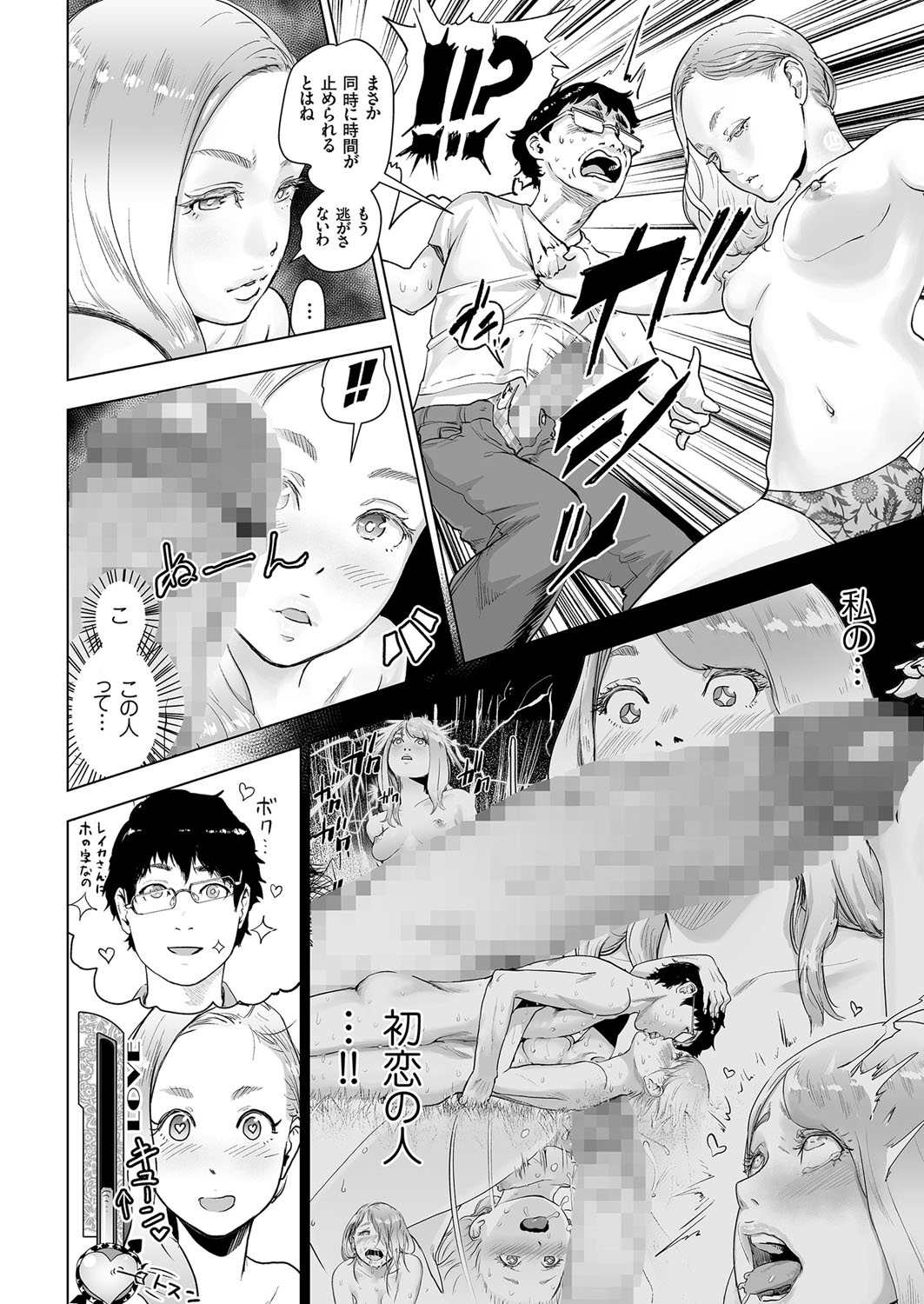 Time Stripper Reika <Kouhen> page 8 full