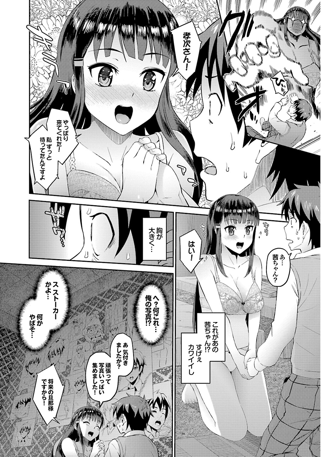 Onaho Girl Collection 01 page 10 full