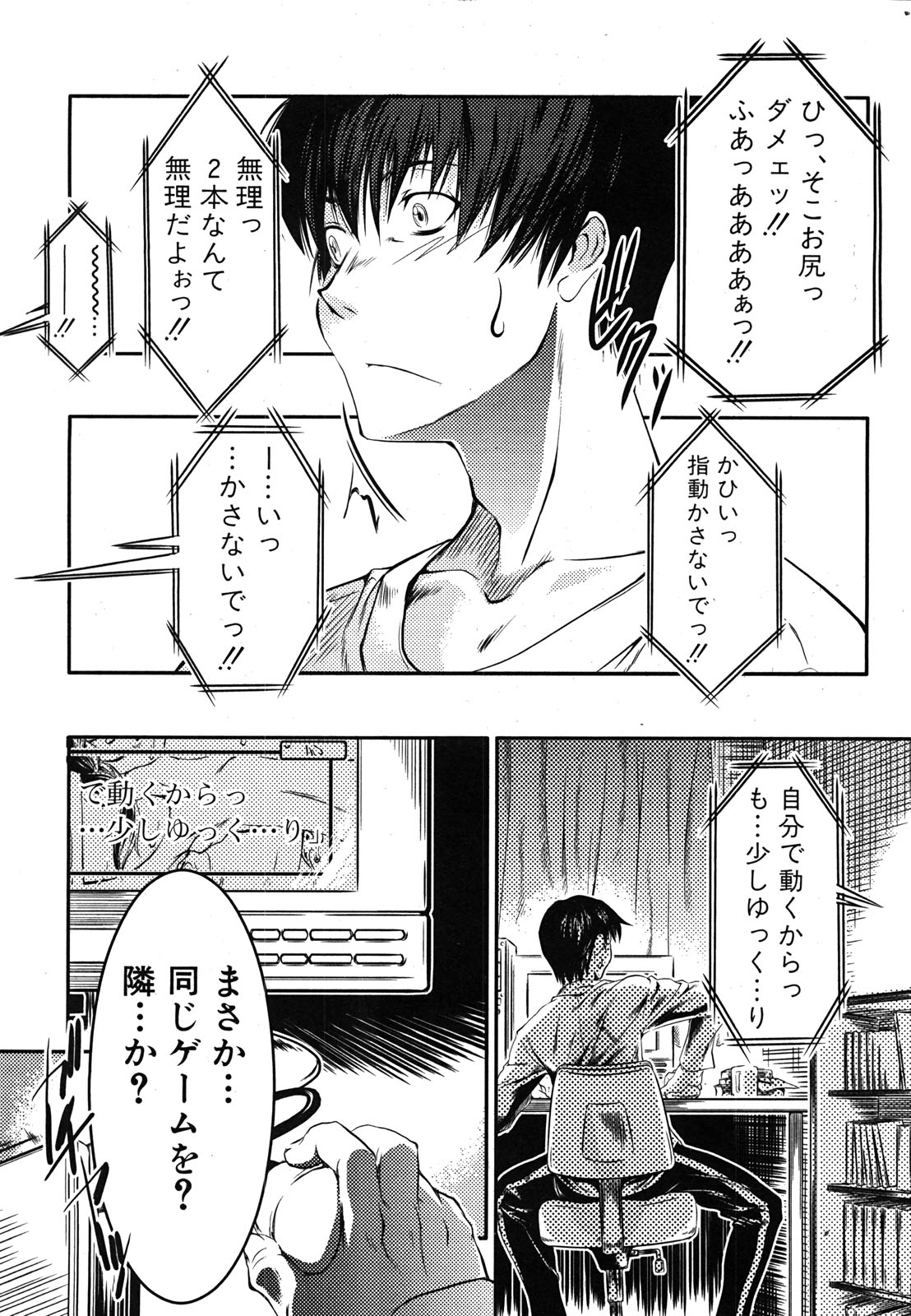 COMIC Shingeki 2008-06 page 10 full