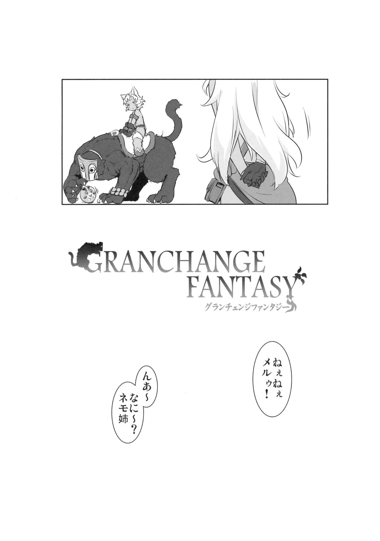 GRANCHANGE FANTASY page 3 full