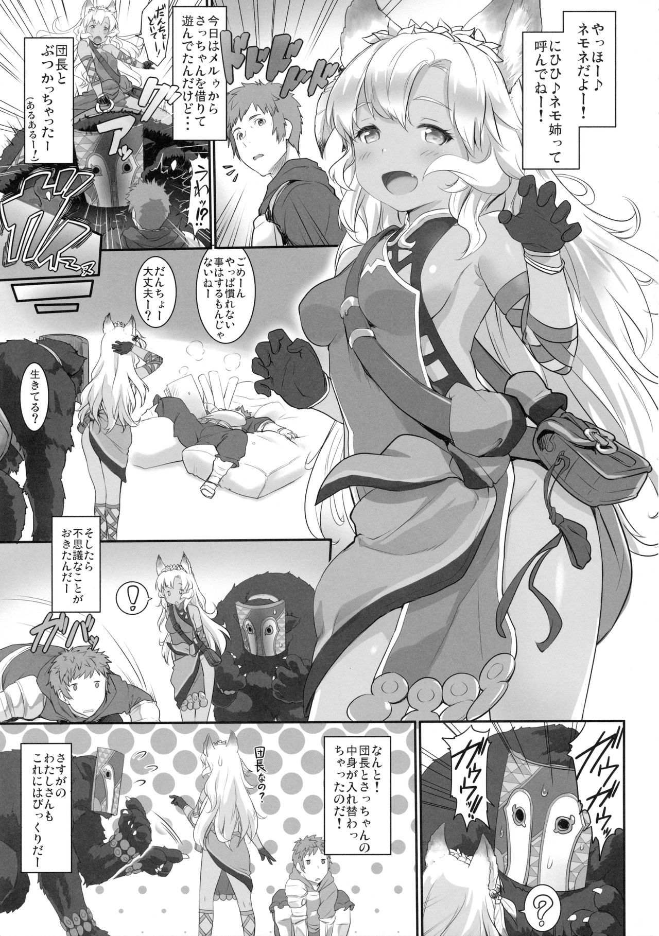 GRANCHANGE FANTASY page 4 full
