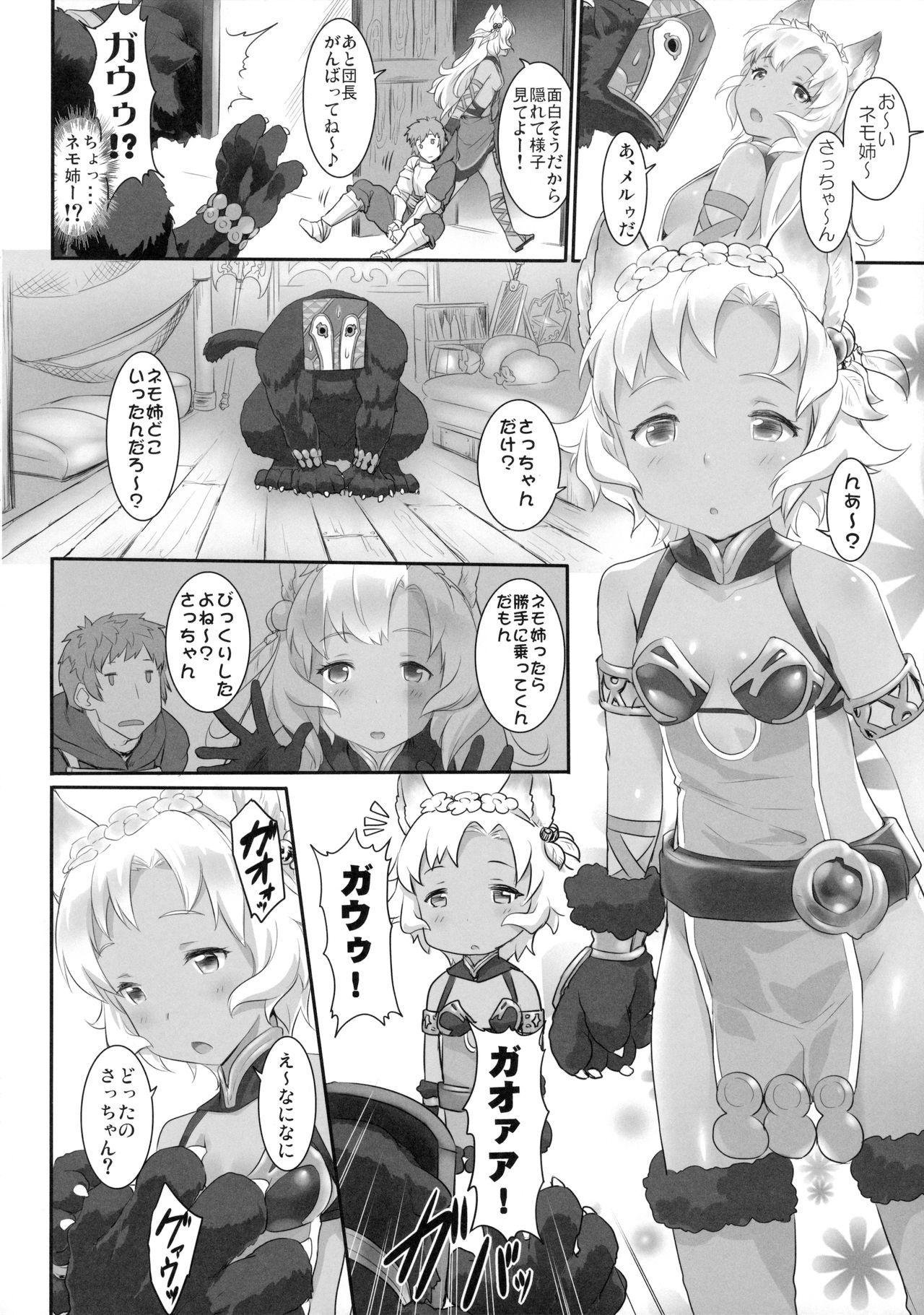 GRANCHANGE FANTASY page 5 full