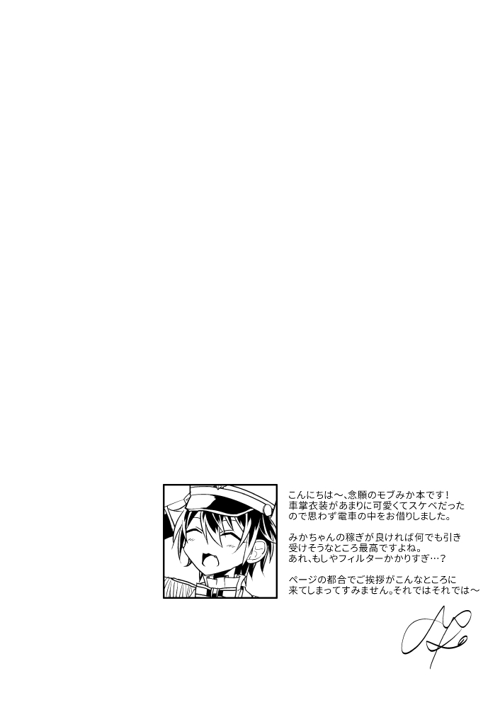 モブみか本 page 3 full