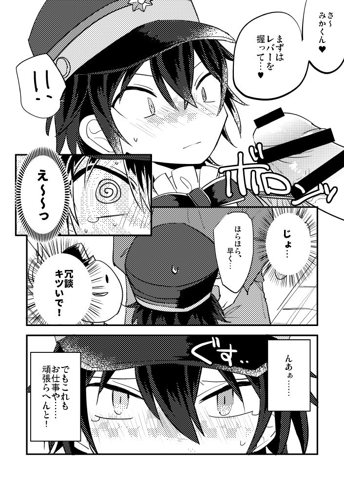 モブみか本 page 7 full