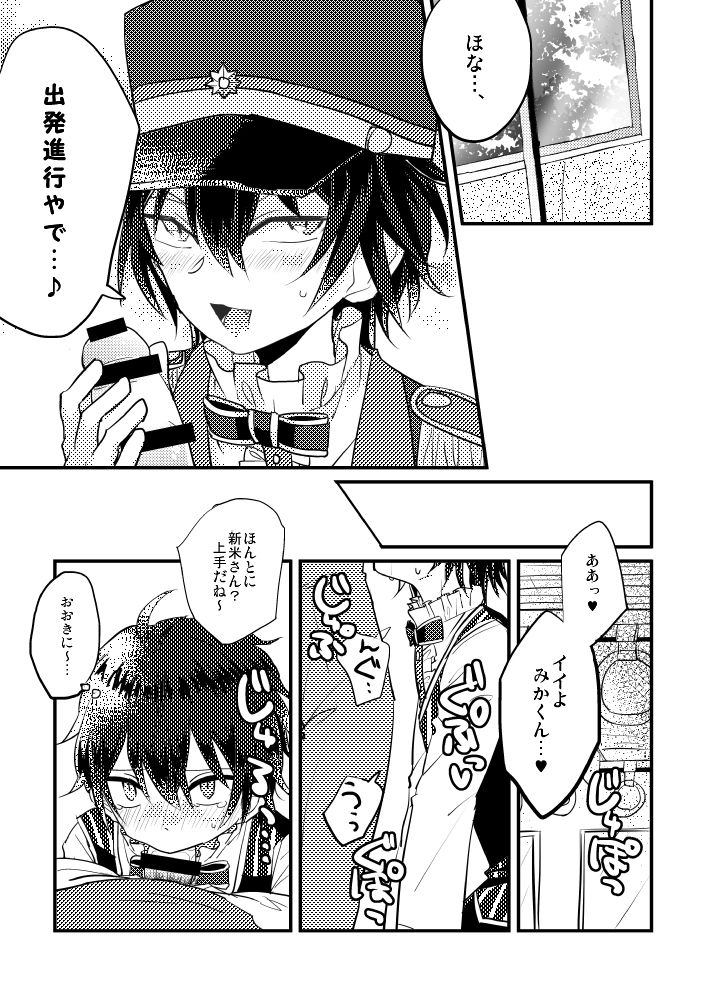 モブみか本 page 8 full