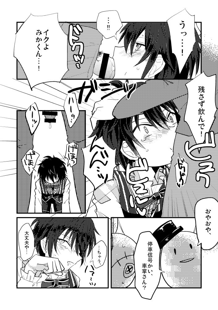 モブみか本 page 9 full